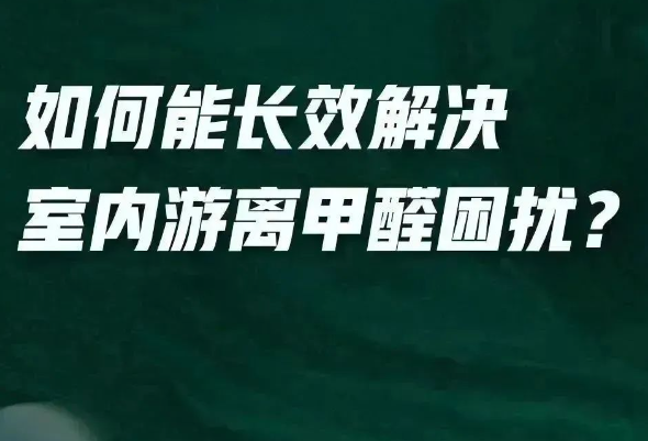 全新一代凈醛藝術漆給你答案？「醛」變水來了！