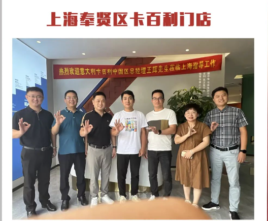 心系代理商，走訪在路上！卡百利王輝總裁攜高層團隊親臨上海市場調研
