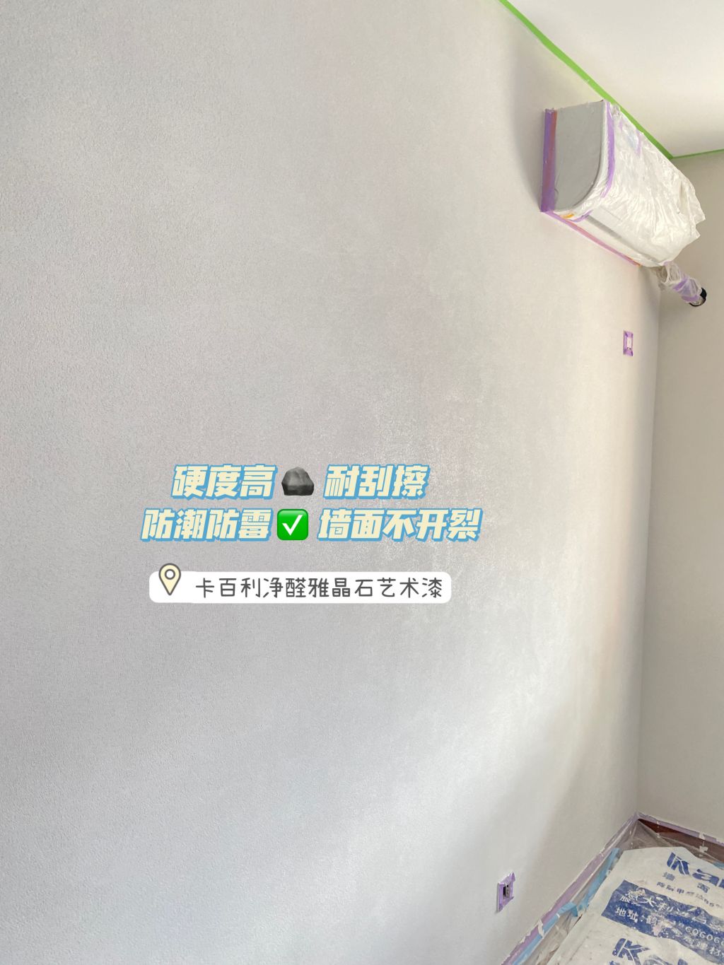 雅晶石藝術漆
