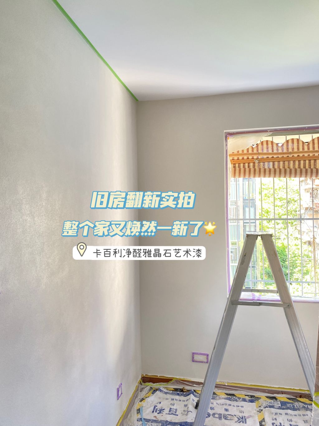 雅晶石藝術漆