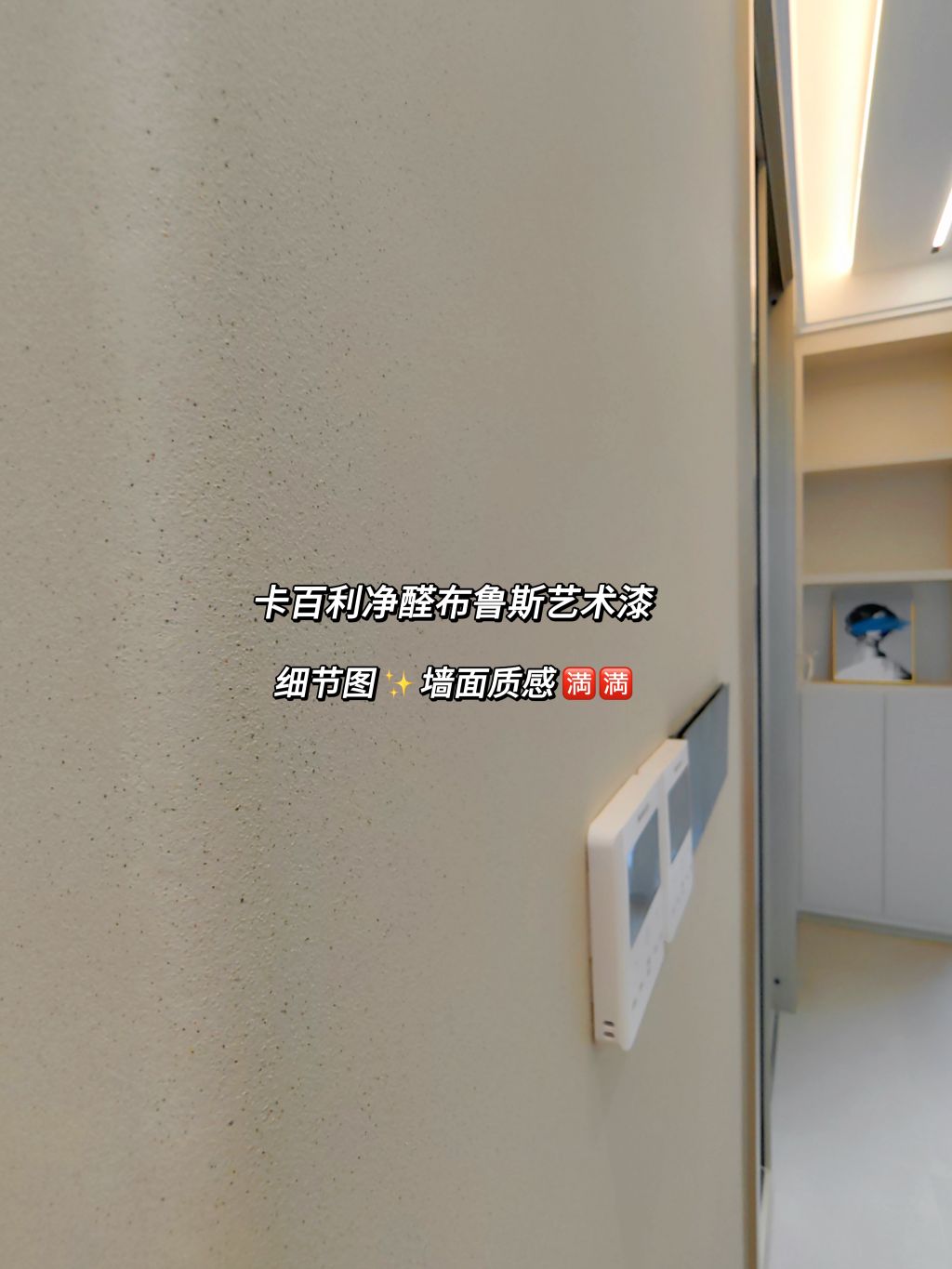 全屋奶油風藝術漆裝修