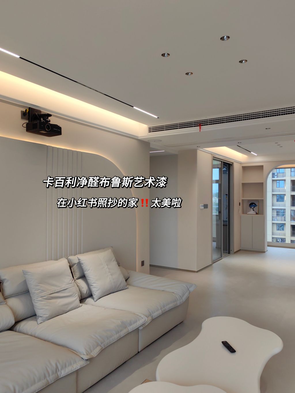 全屋奶油風藝術漆裝修
