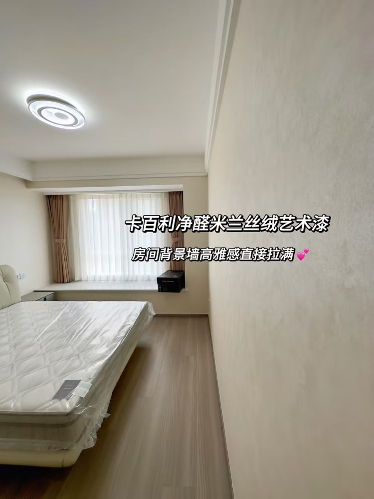 墻面裝修新選擇：卡百利米蘭絲絨藝術漆，高定又實用