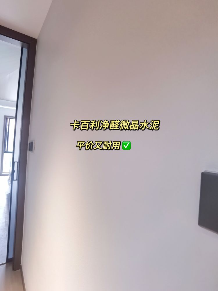 全屋微晶水泥藝術漆