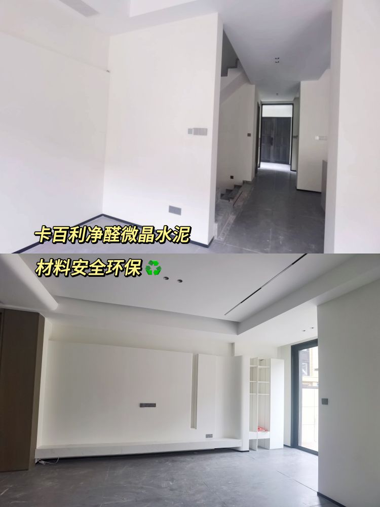 全屋微晶水泥藝術漆