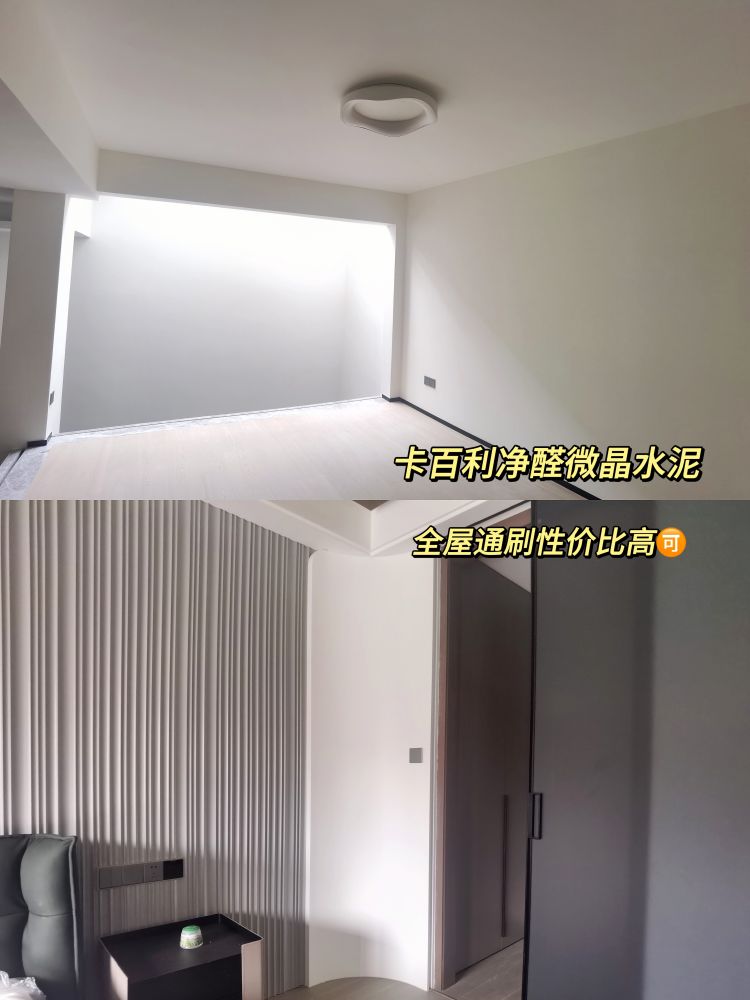 全屋微晶水泥藝術漆
