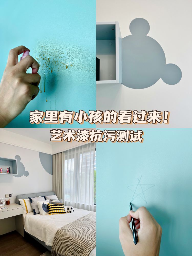 家里有小孩的看過來！藝術漆抗污測試