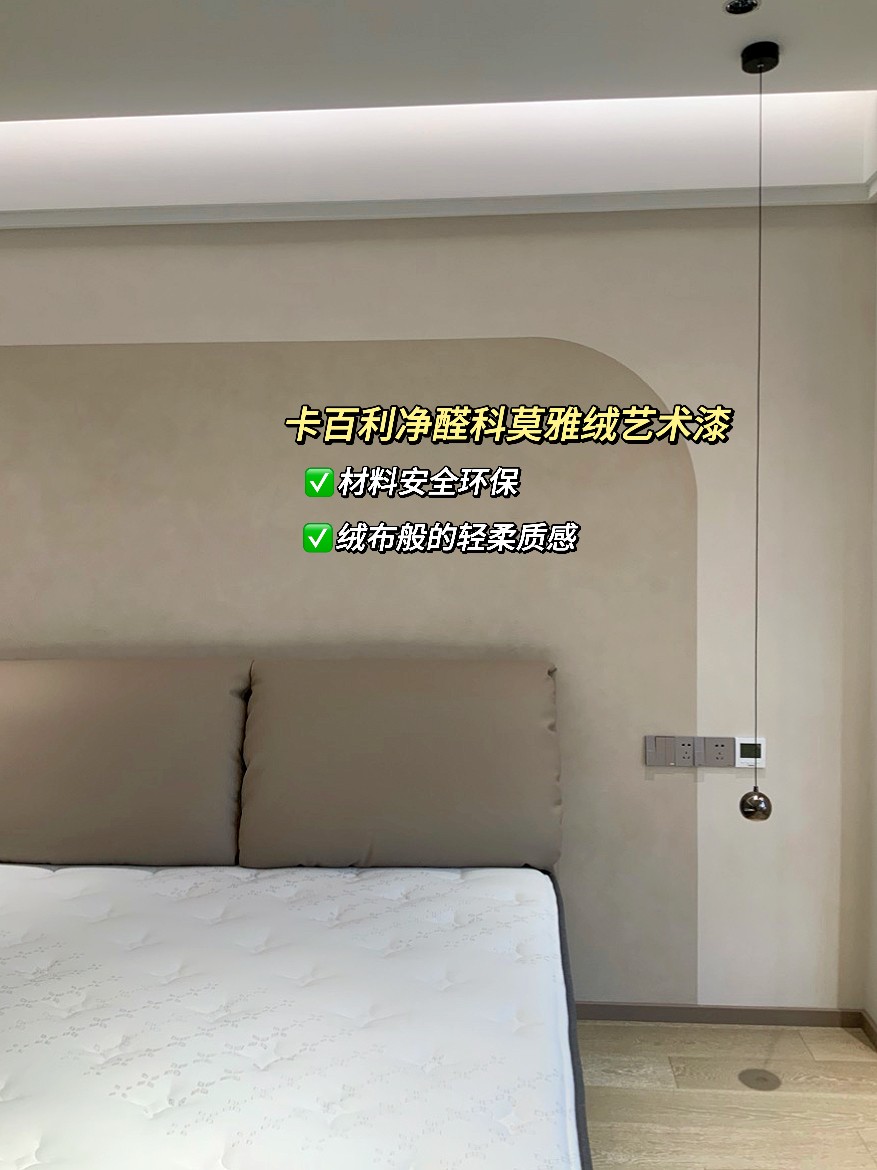 藝術(shù)漆極簡風(fēng)裝修