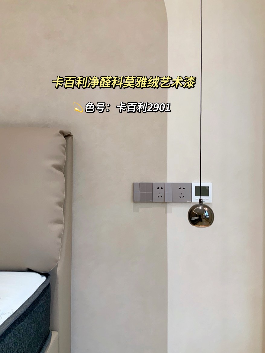 藝術(shù)漆極簡風(fēng)裝修
