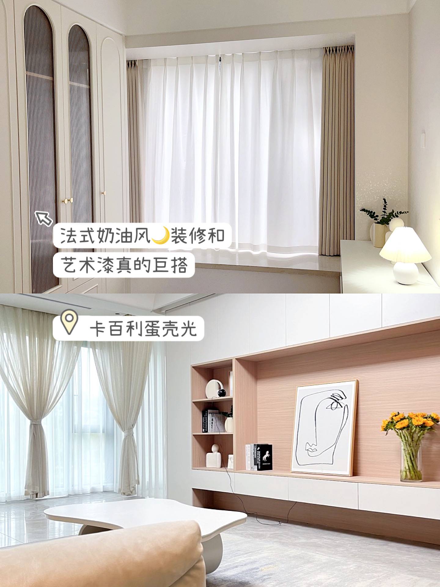 法式風裝修+藝術漆