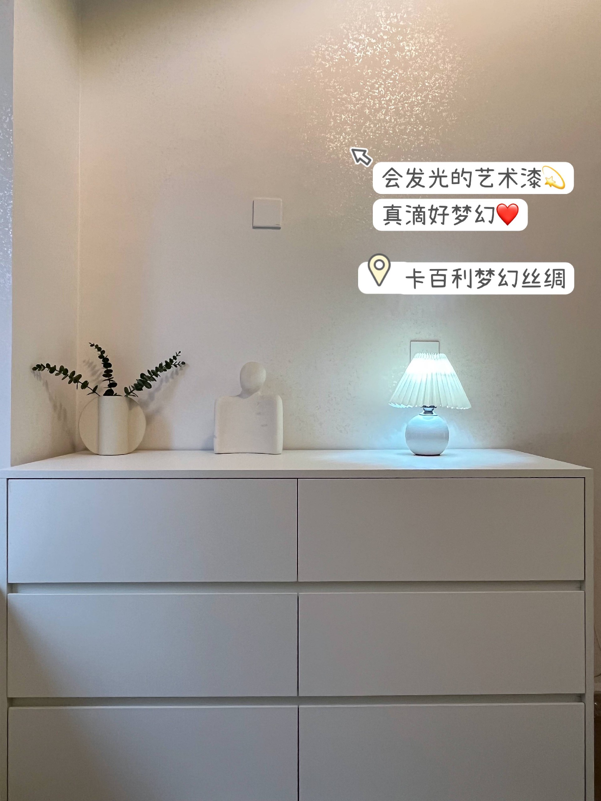法式風裝修+藝術漆