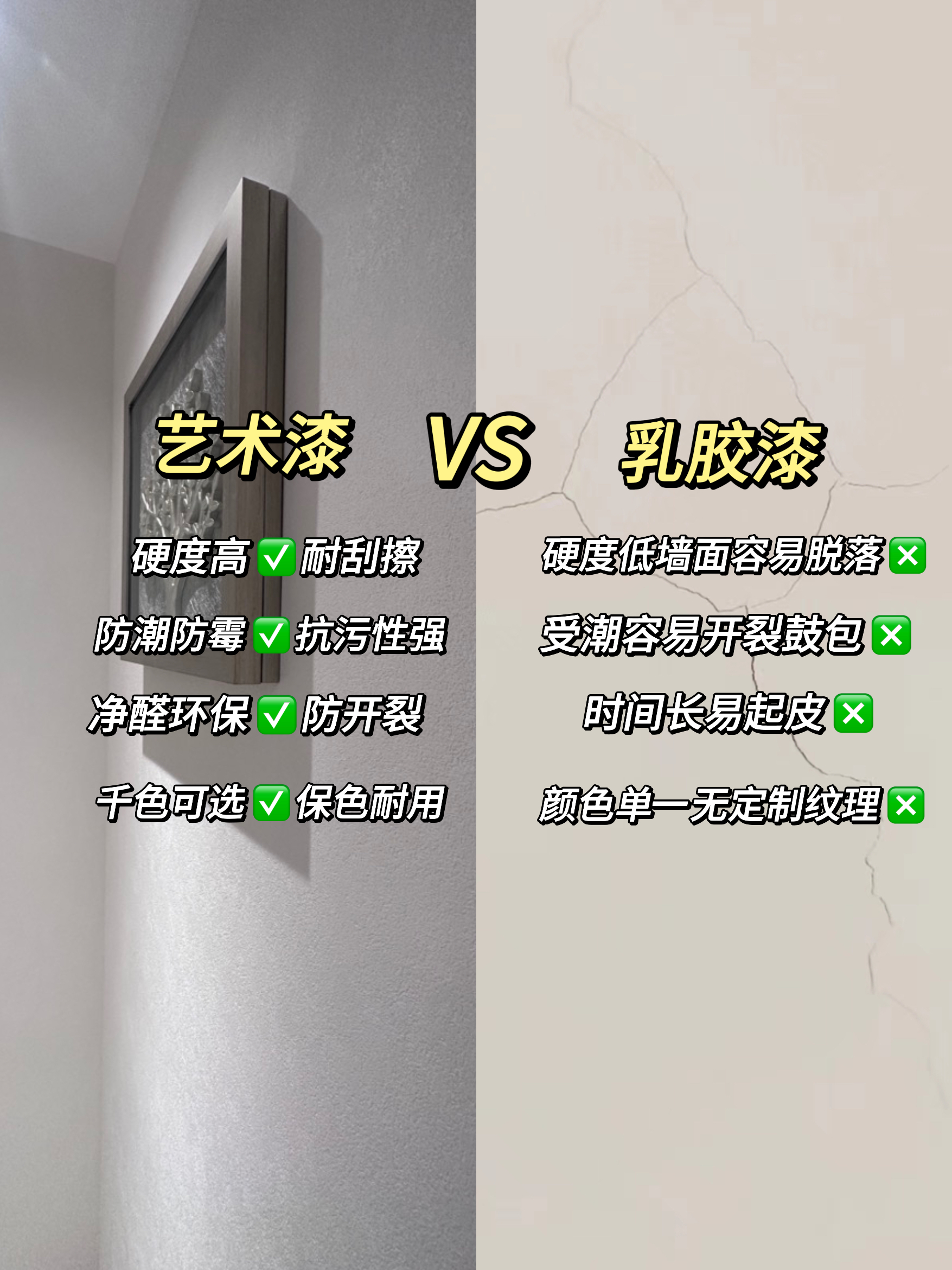 雅晶石藝術漆