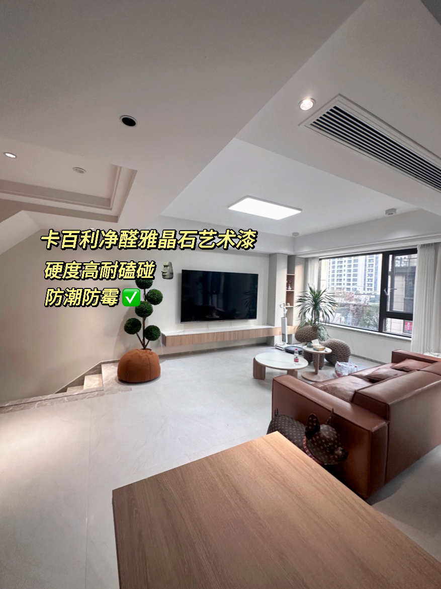 雅晶石藝術漆