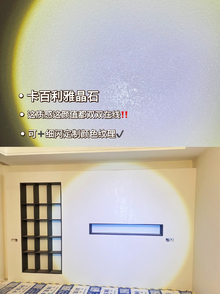 工地現場直拍！我宣布雅晶石藝術漆就是頂流！