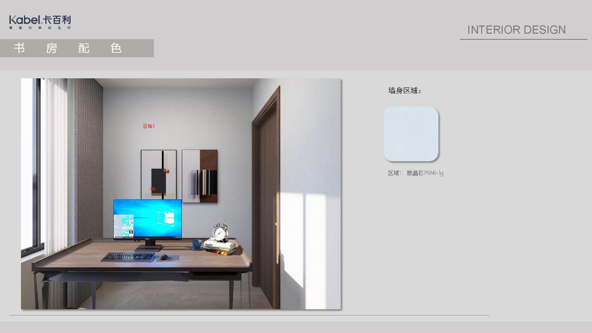 凈醛雅晶石藝術漆