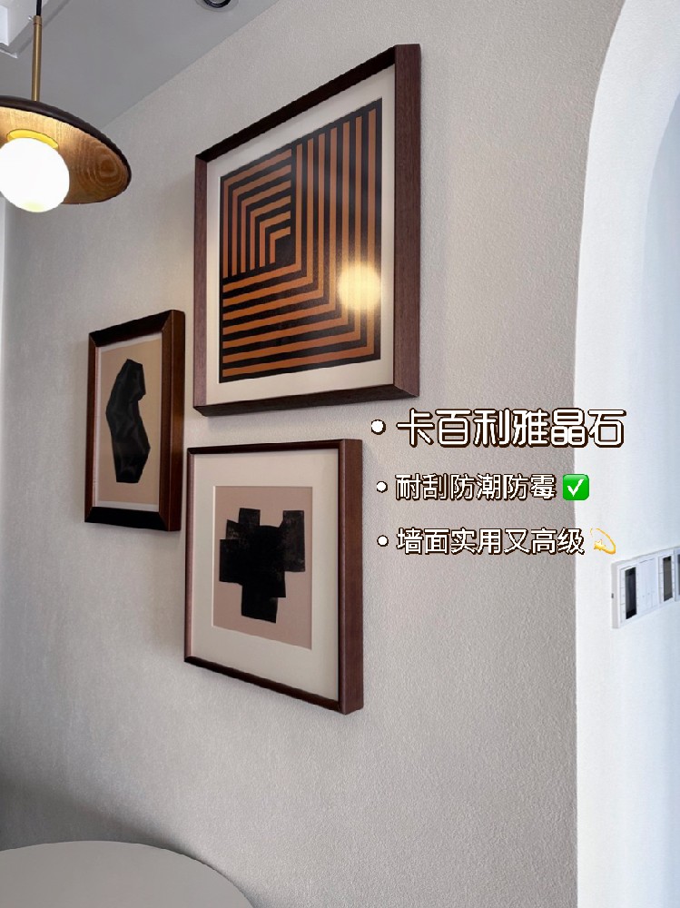 都2024了！居然還不知道卡百利雅晶石藝術漆？！