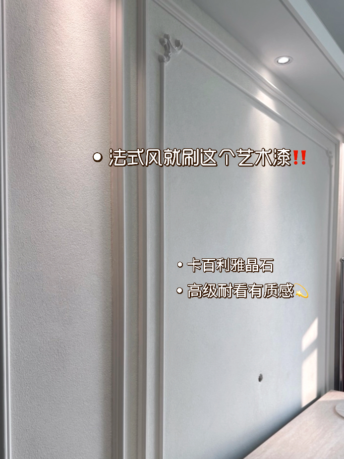 雅晶石藝術漆