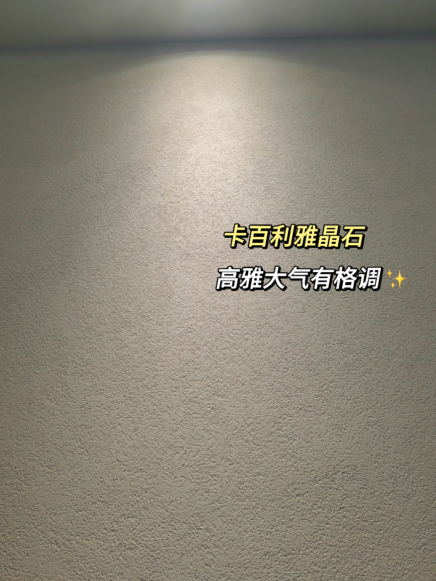米蘭絲絨藝術(shù)漆