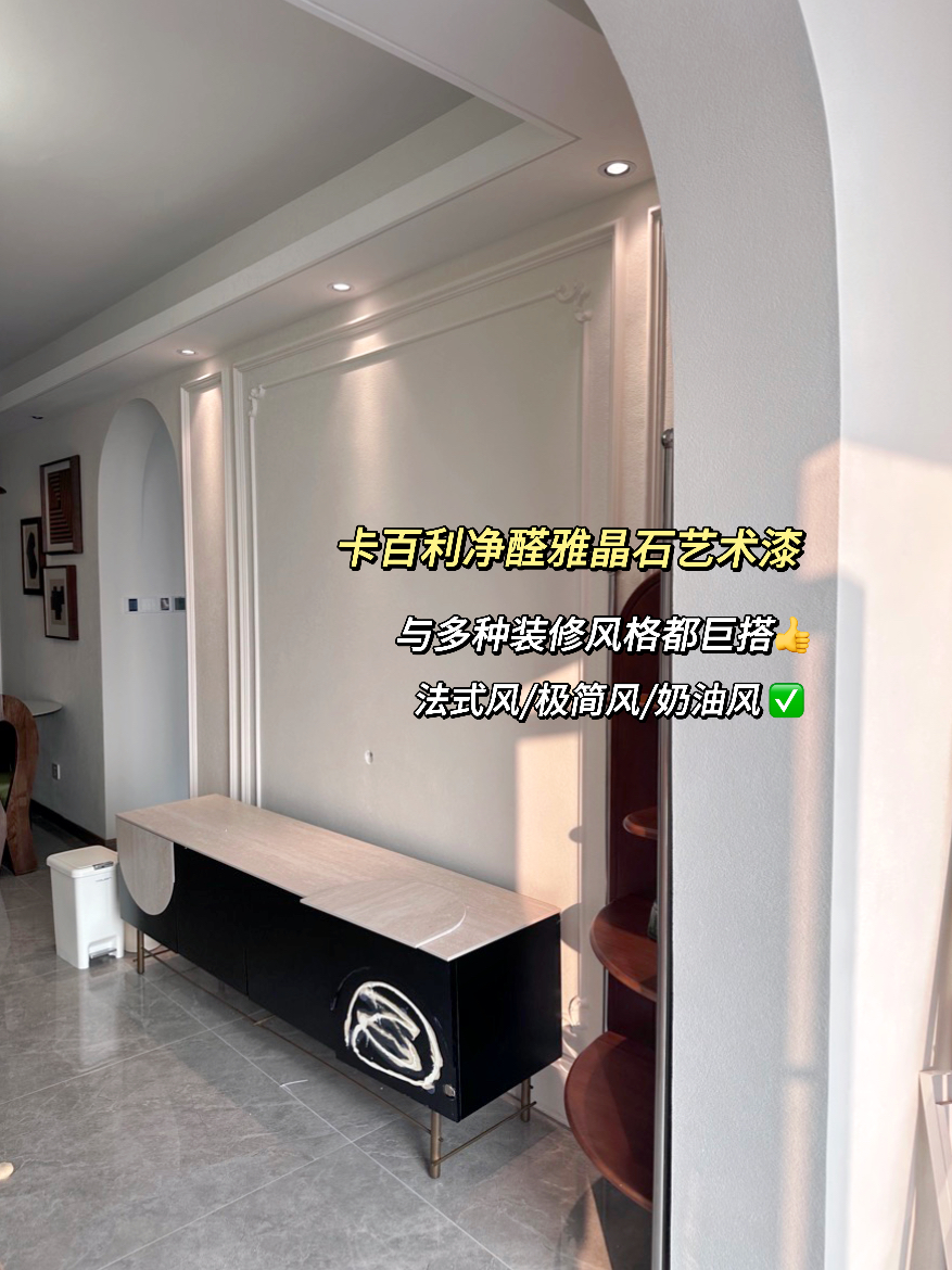 雅晶石藝術漆