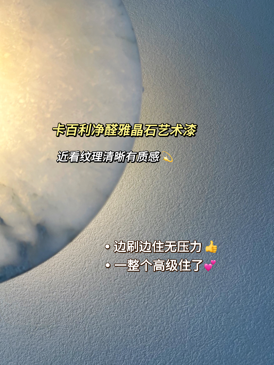 雅晶石藝術漆