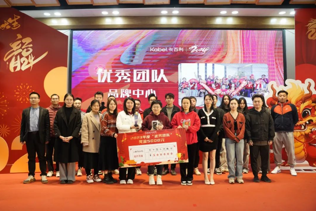 一深耕，就卓越丨卡百利盛大舉行“歡度元宵”暨2024新年晚會(huì)