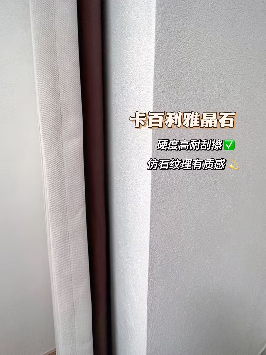雅晶石藝術漆