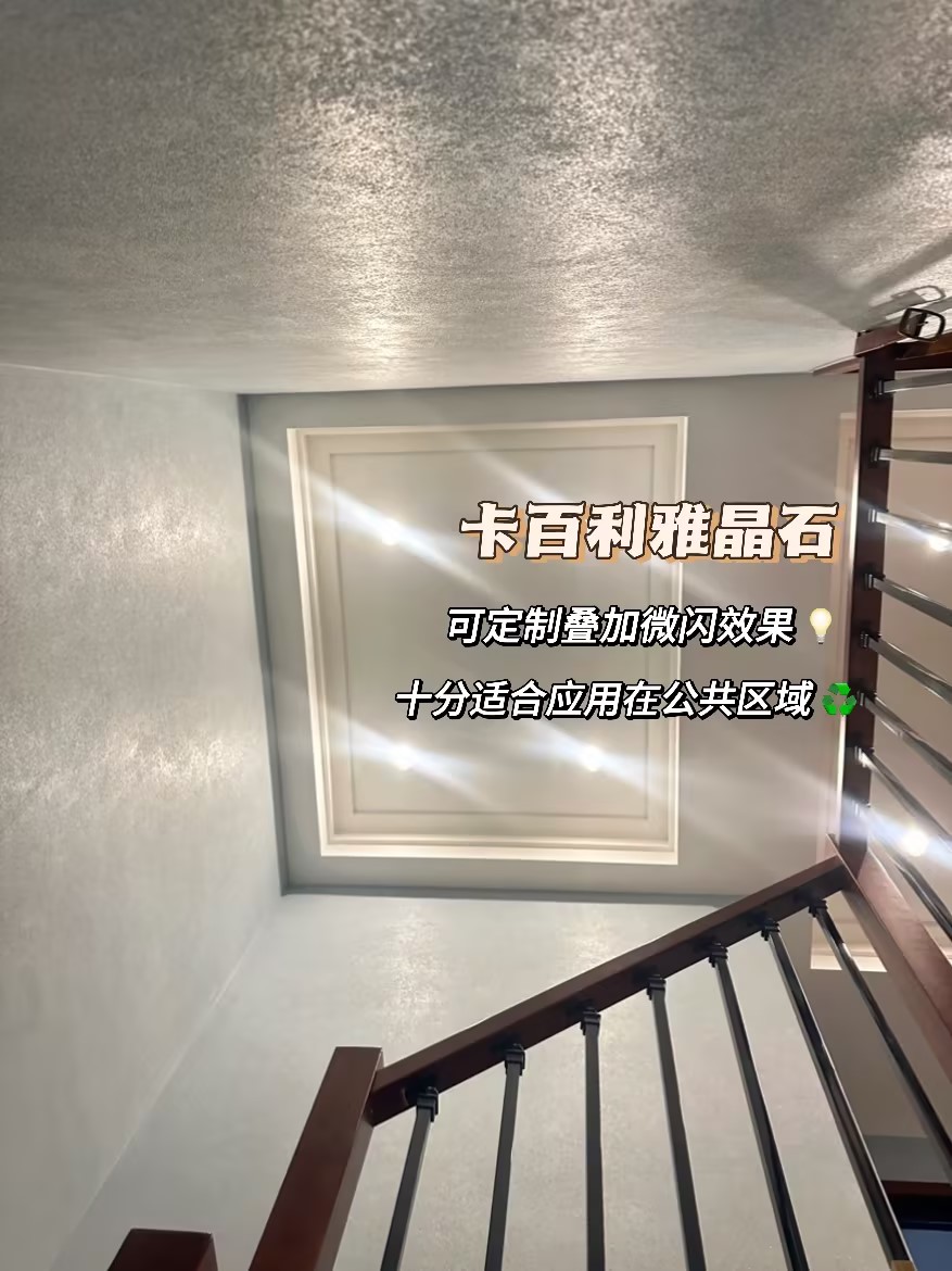 雅晶石藝術漆