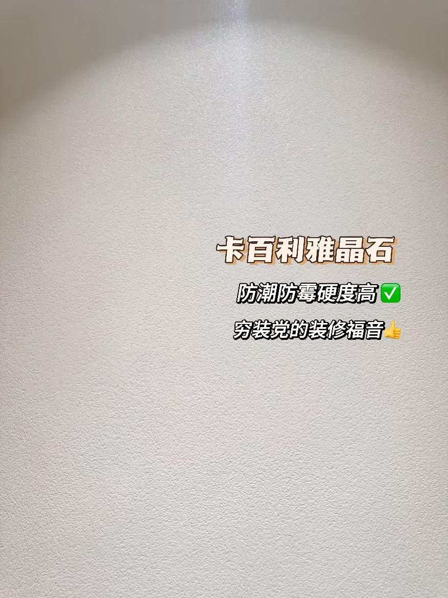 雅晶石藝術漆