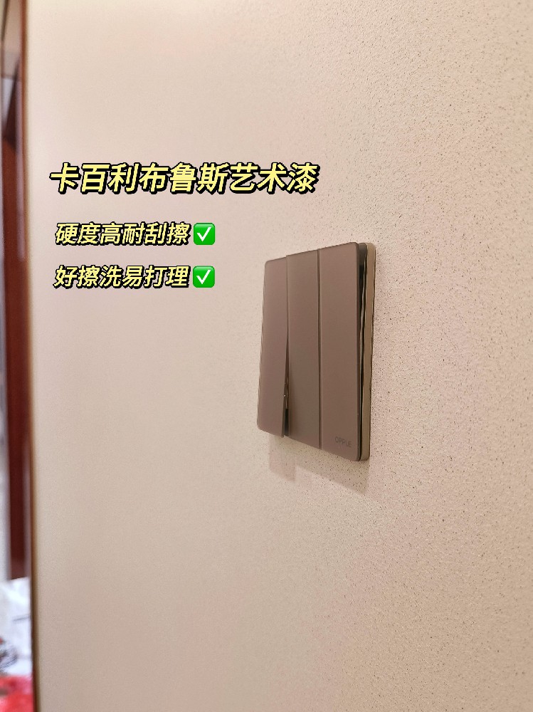 聽說！裝修人都在找這款高級有氛圍感的米蘭絲絨藝術漆？