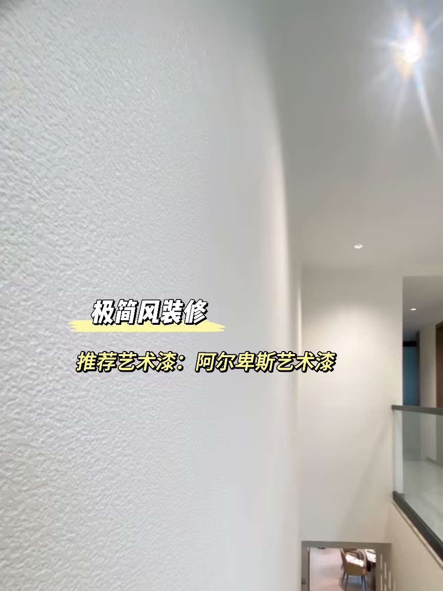 乳膠漆or藝術漆？
