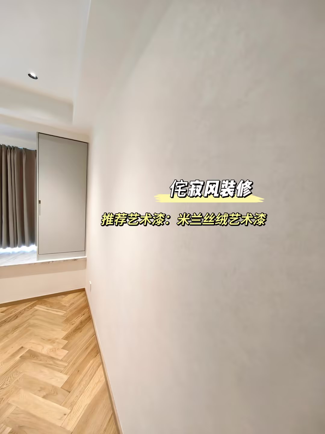 乳膠漆or藝術漆？