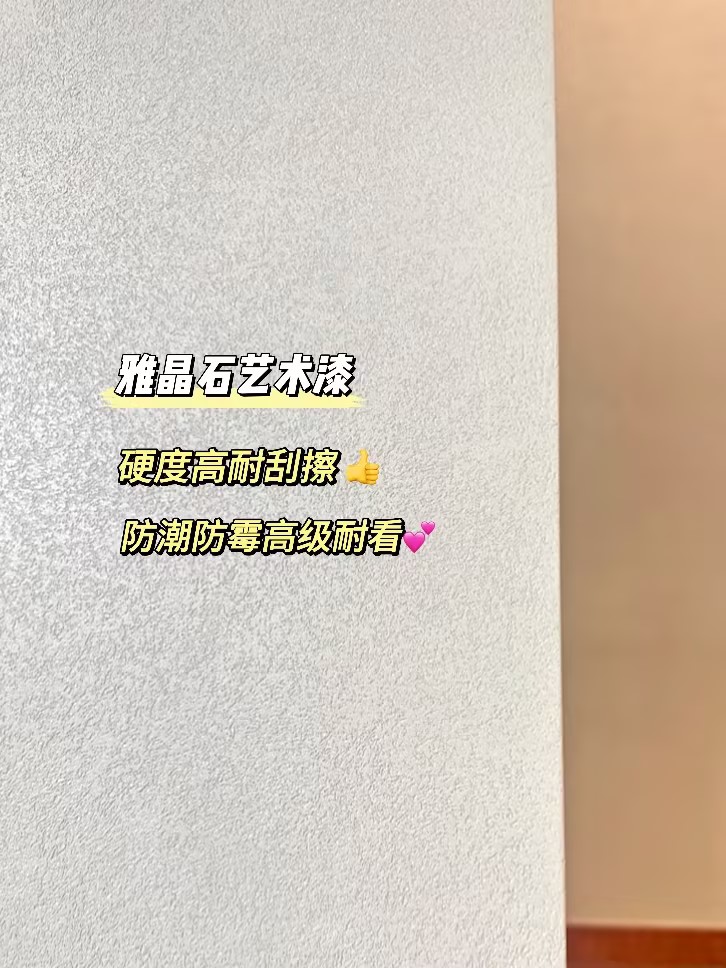 乳膠漆or藝術漆？