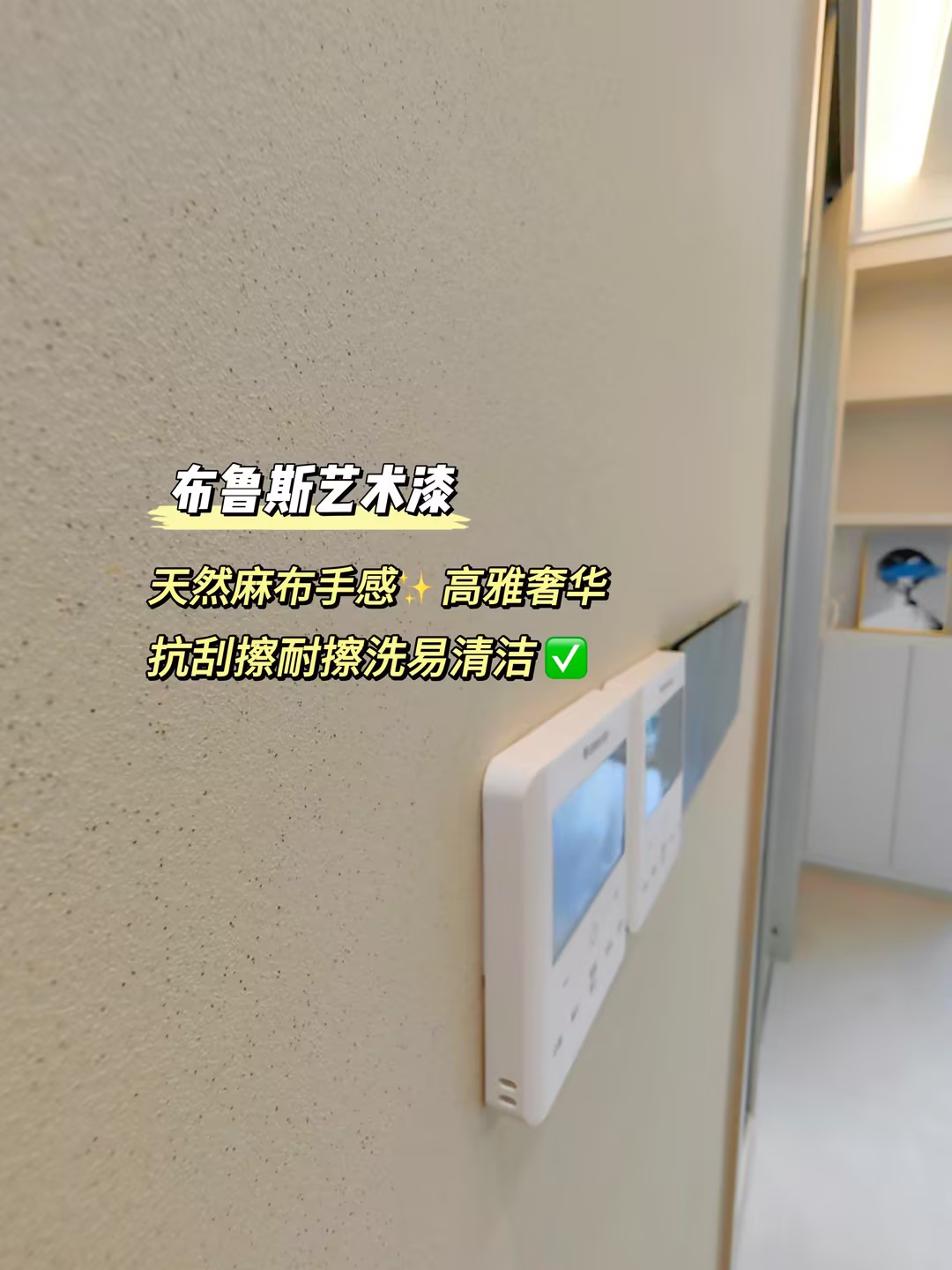 乳膠漆or藝術漆？