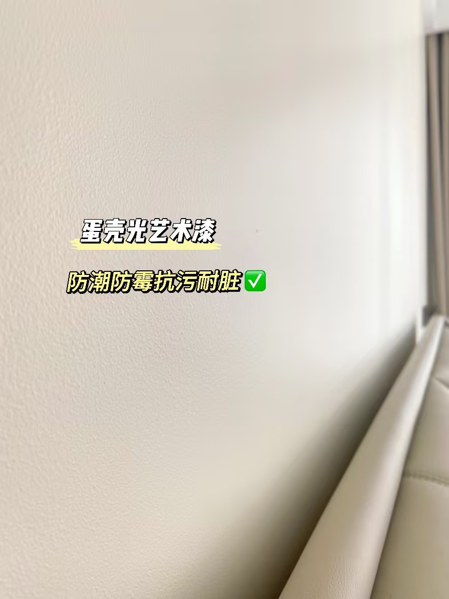乳膠漆or藝術漆？