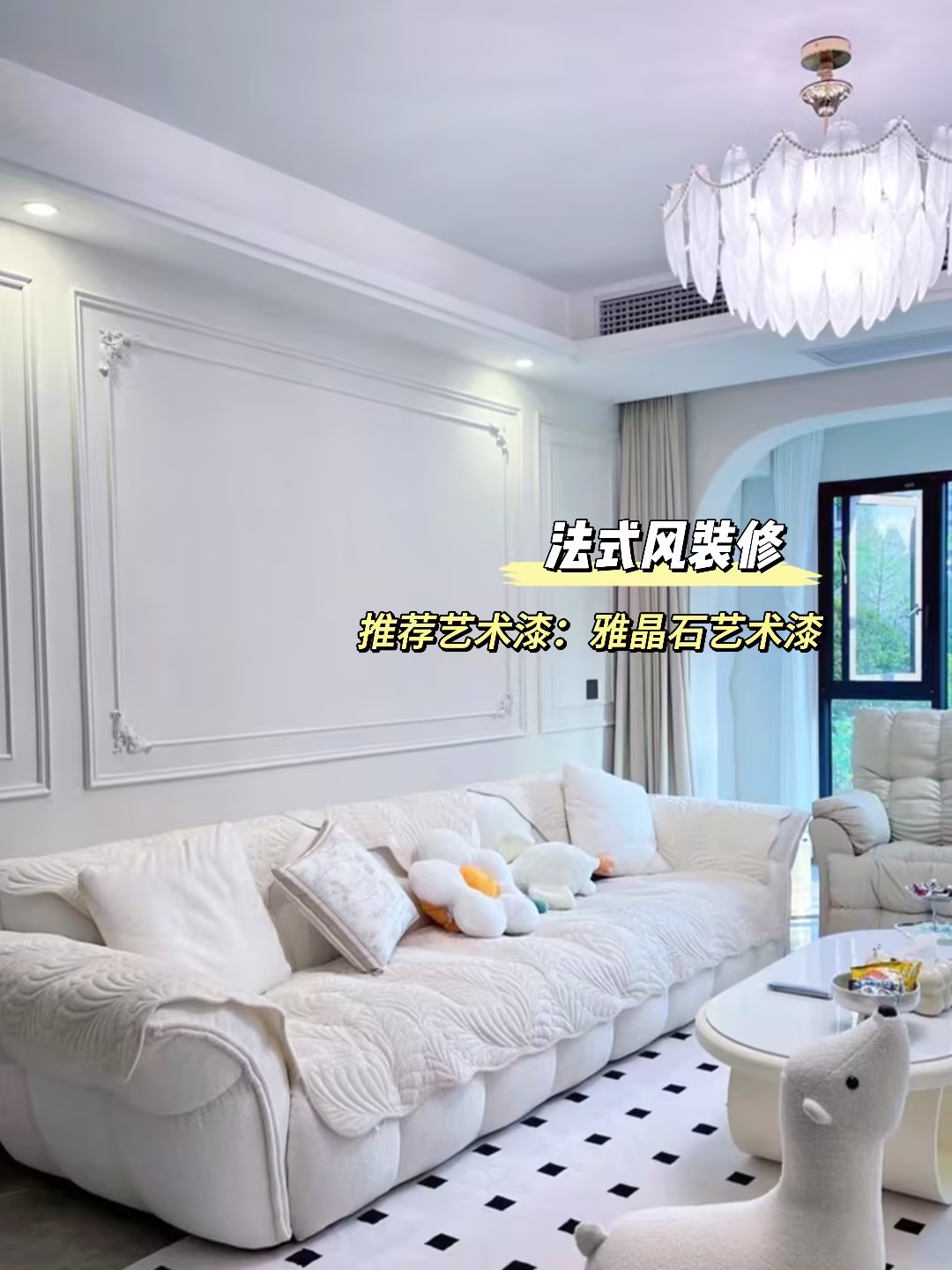 乳膠漆or藝術漆？