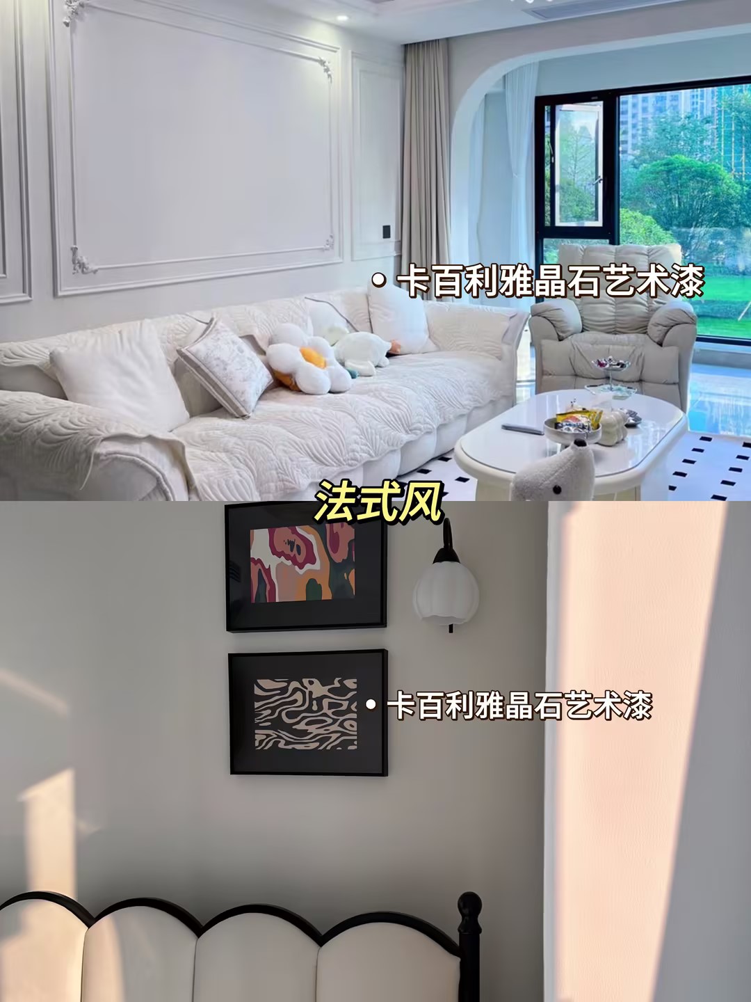 雅晶石藝術漆