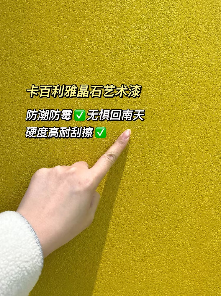 回南天刷乳膠漆的已哭暈，果然還是藝術漆絕