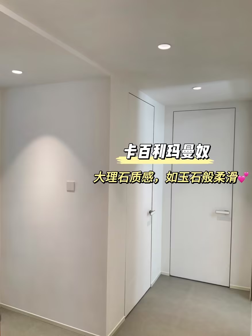 全屋藝術漆