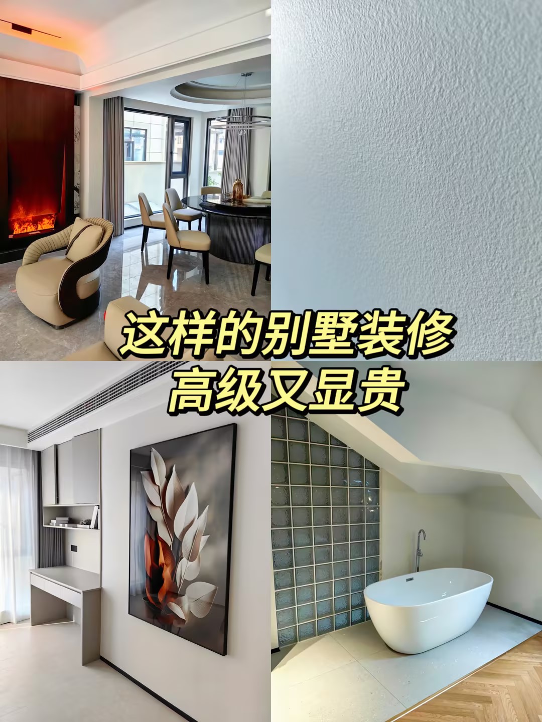 藝術漆搭配