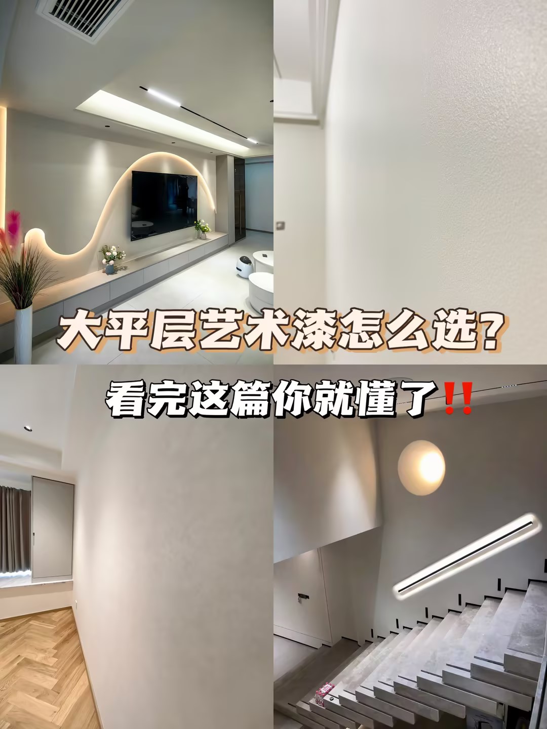裝修藝術漆