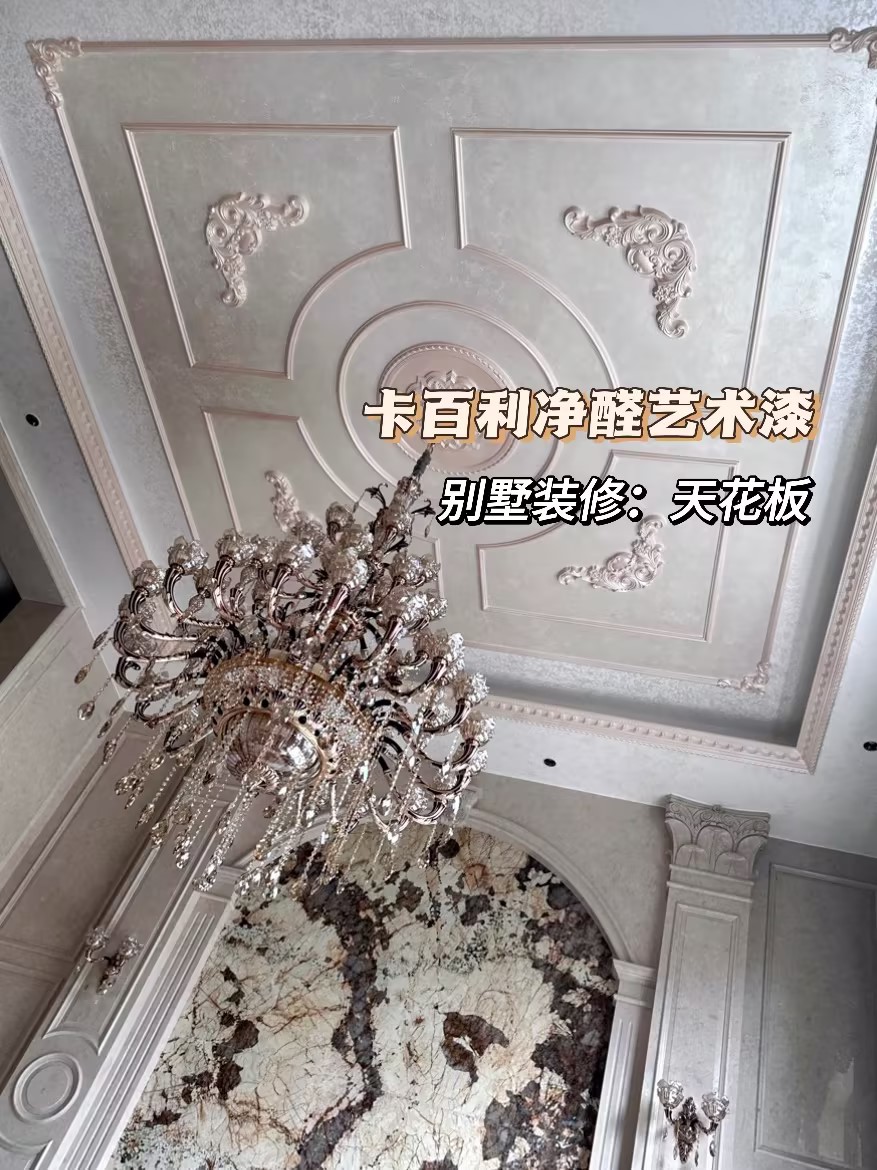 裝修藝術漆