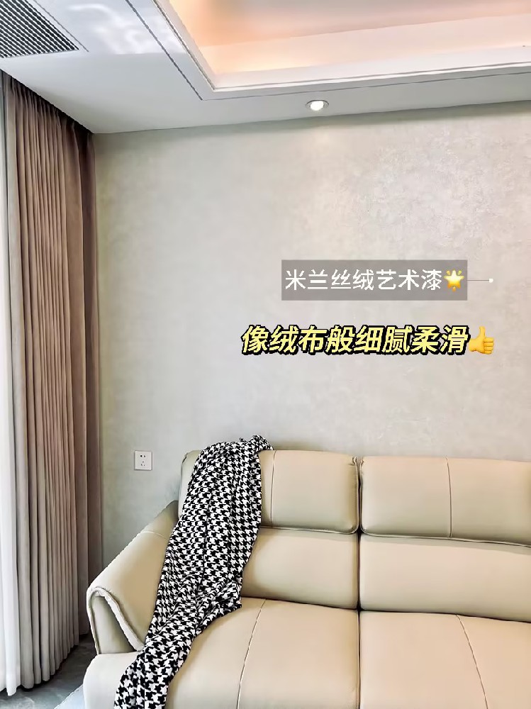 藝術漆的家自帶氛圍感，簡約得體又不失高級感~
