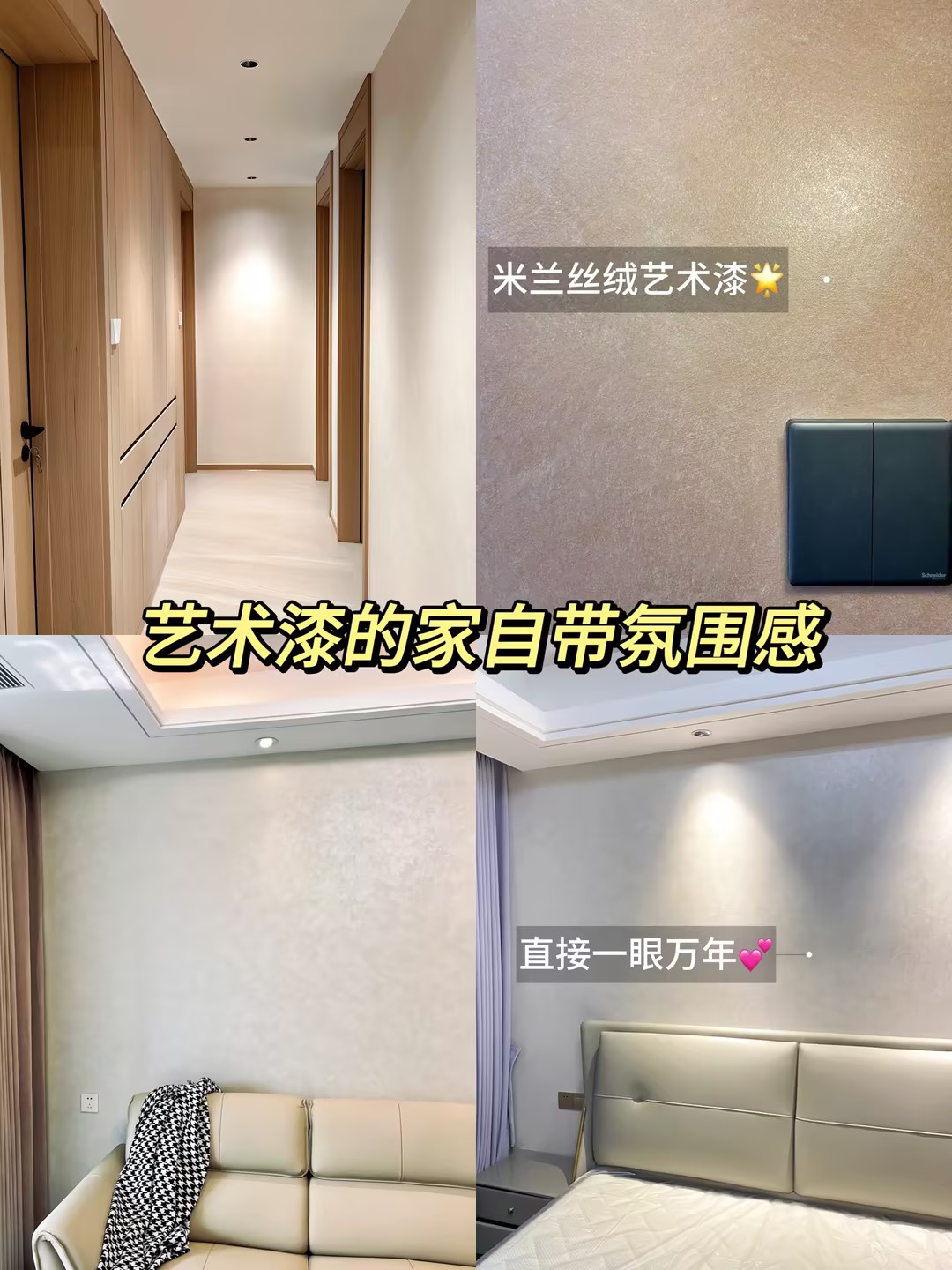 米蘭絲絨藝術漆