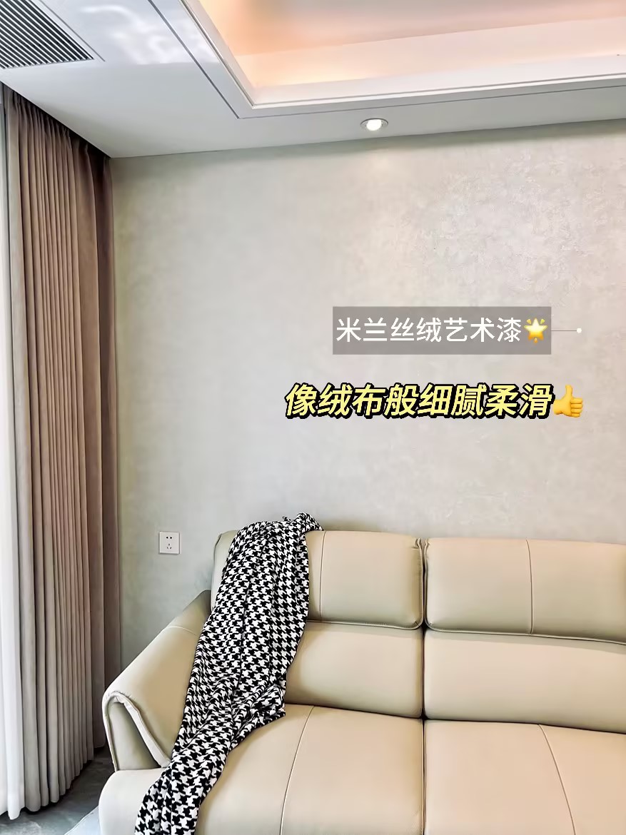 米蘭絲絨藝術漆