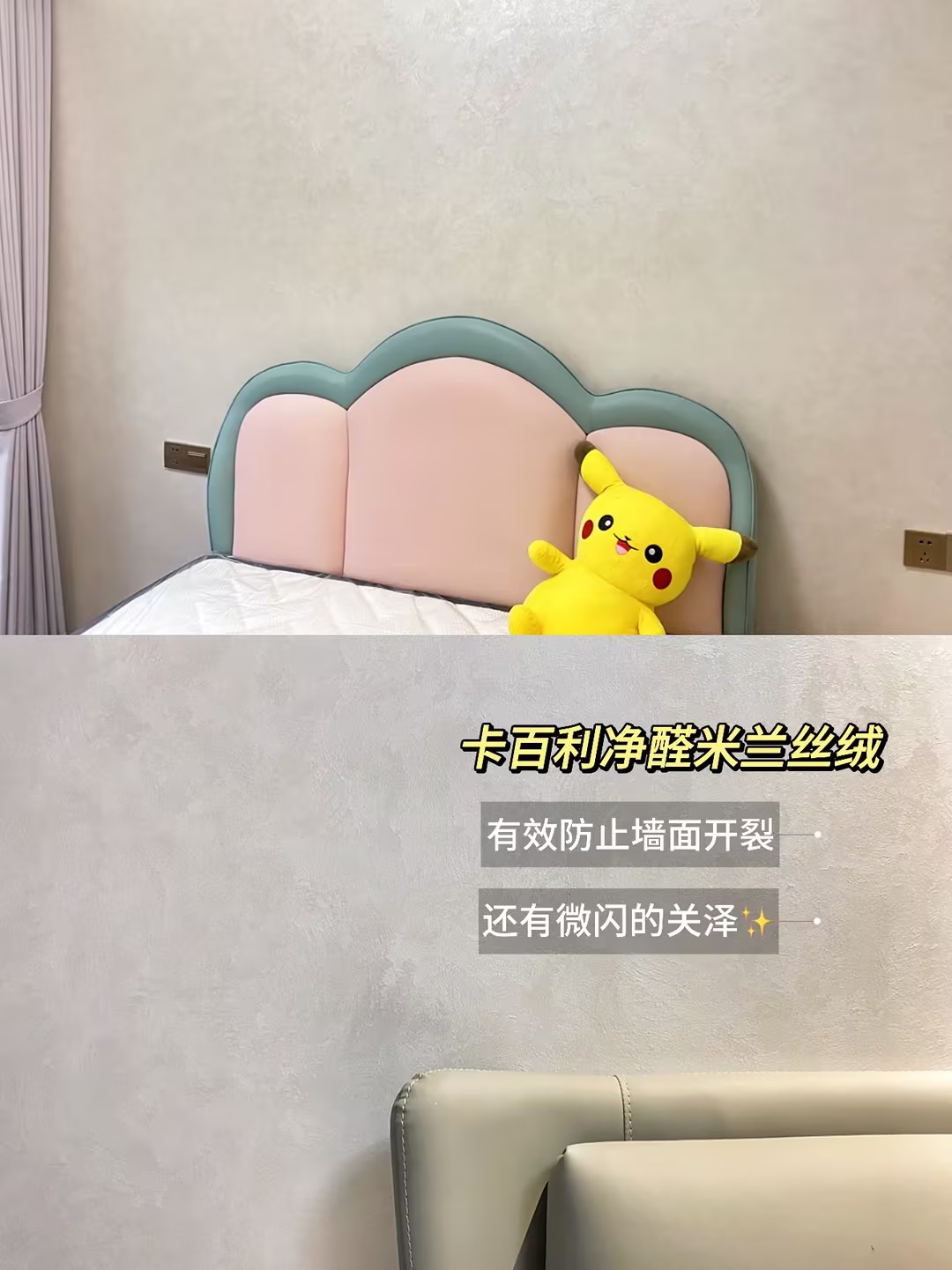 米蘭絲絨藝術漆