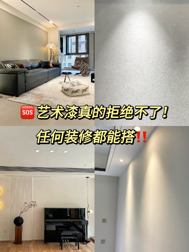 救命！這藝術漆真是拒絕不了！任何裝修都能搭