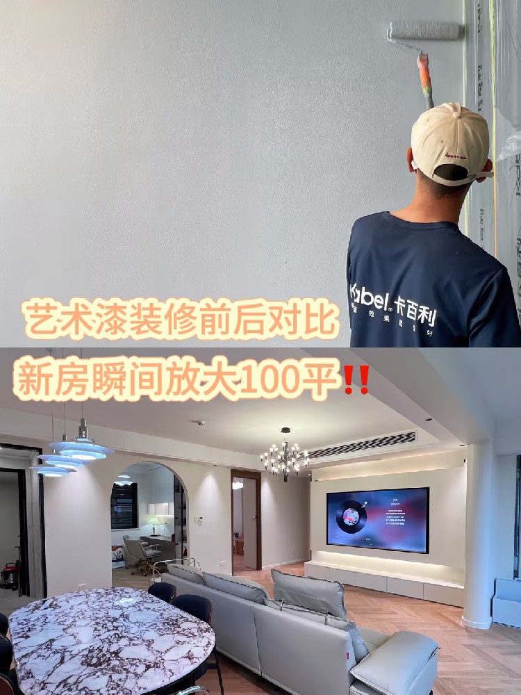 藝術漆裝修前后對比！新房瞬間放大100平