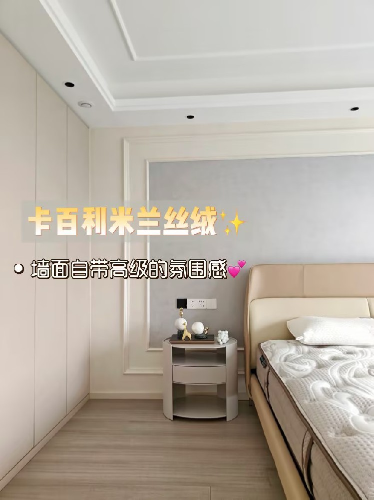假如還有第二套新房裝修！我還選藝術漆！