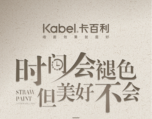 ?新品速遞丨天然稻草藝術(shù)漆，美好不褪色，盡享自然之美！