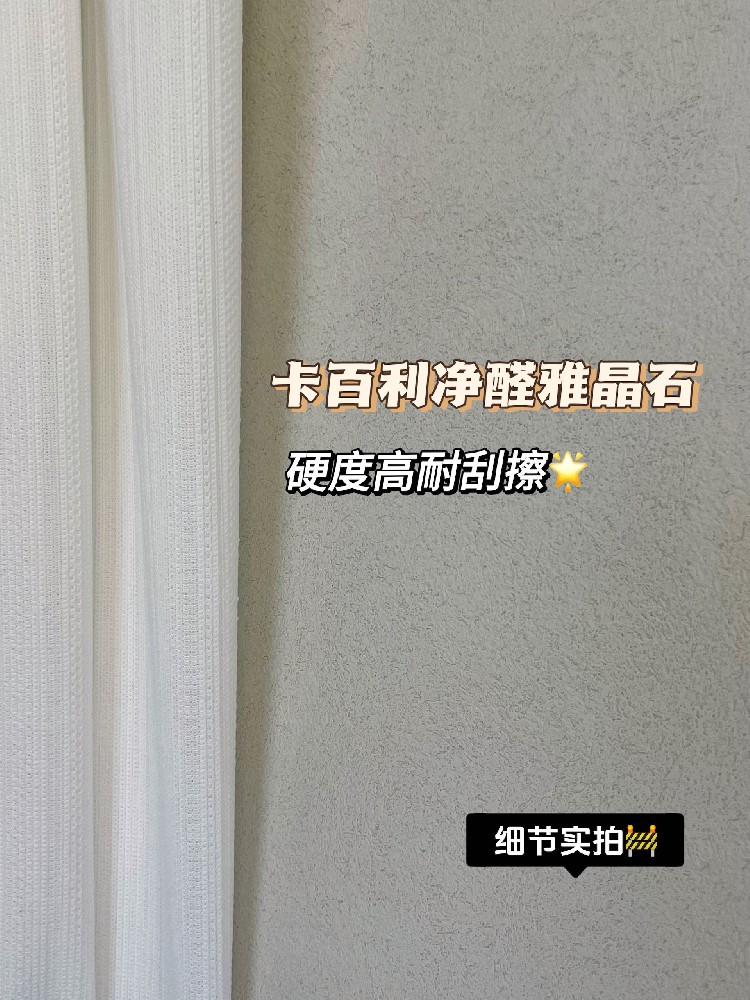 都2024年了！誰能拒絕雅晶石藝術漆的肌理感！